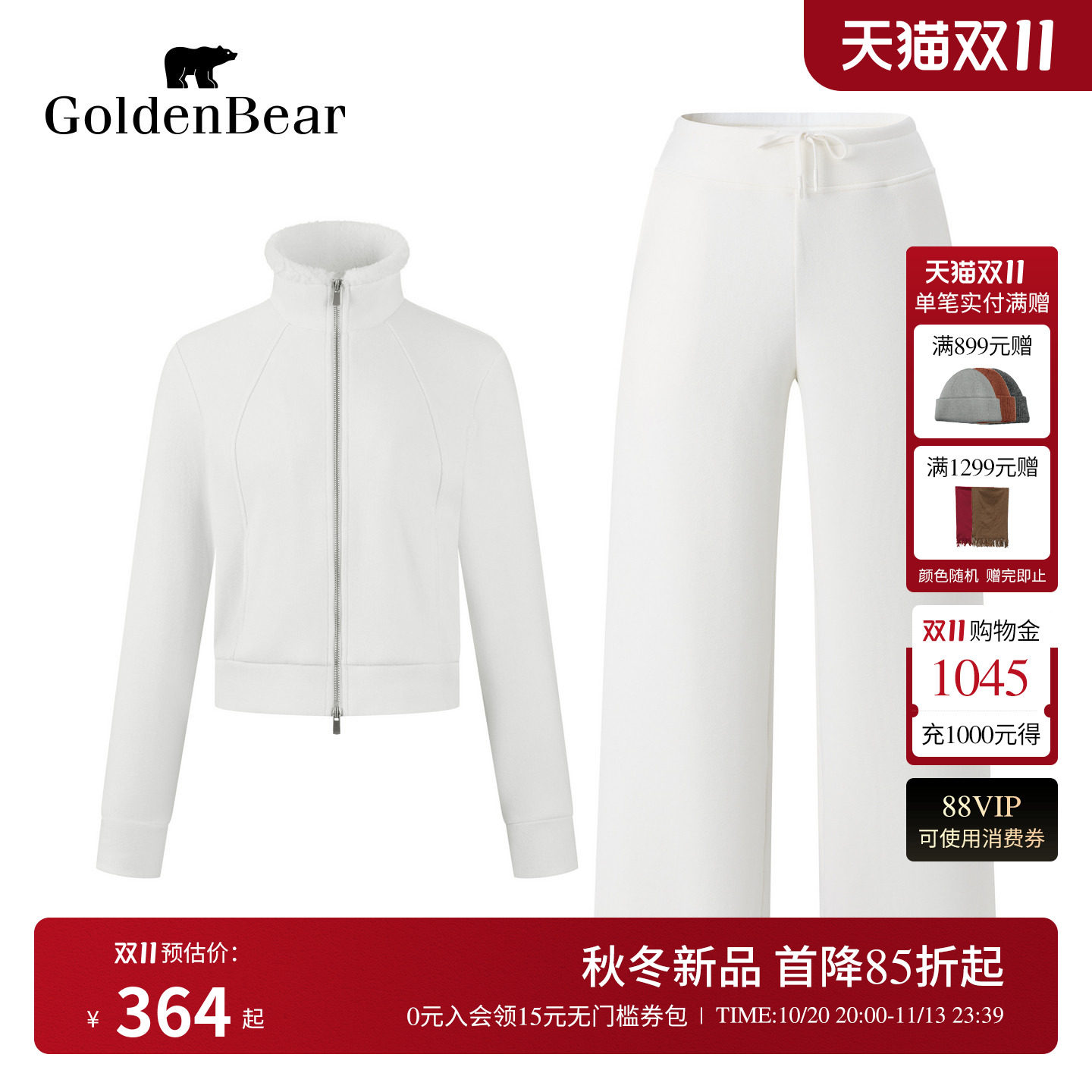 【套装】GOLDEN BEAR/金熊女士立领加绒卫衣开衫休闲阔腿裤套装