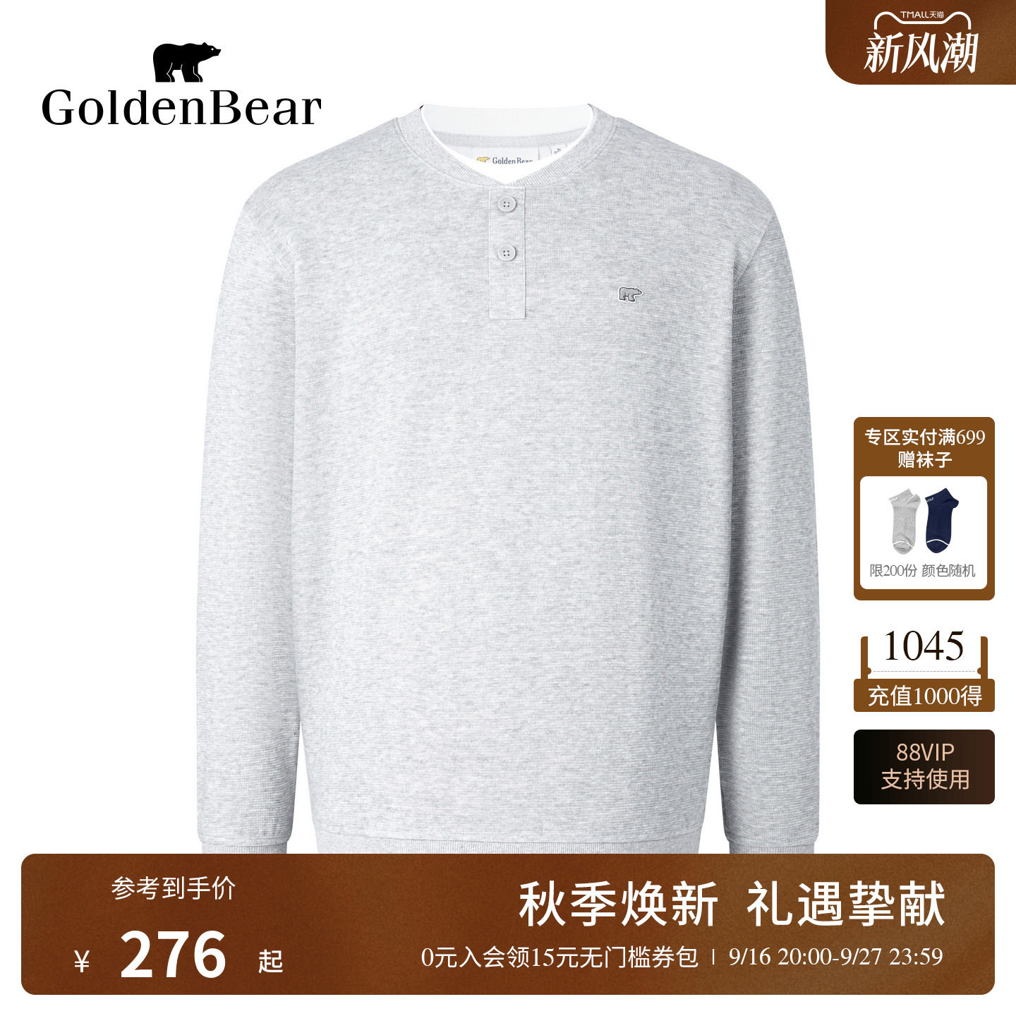 GOLDEN BEAR/金熊男装2026秋季新品男士假两件圆领套头休闲卫衣