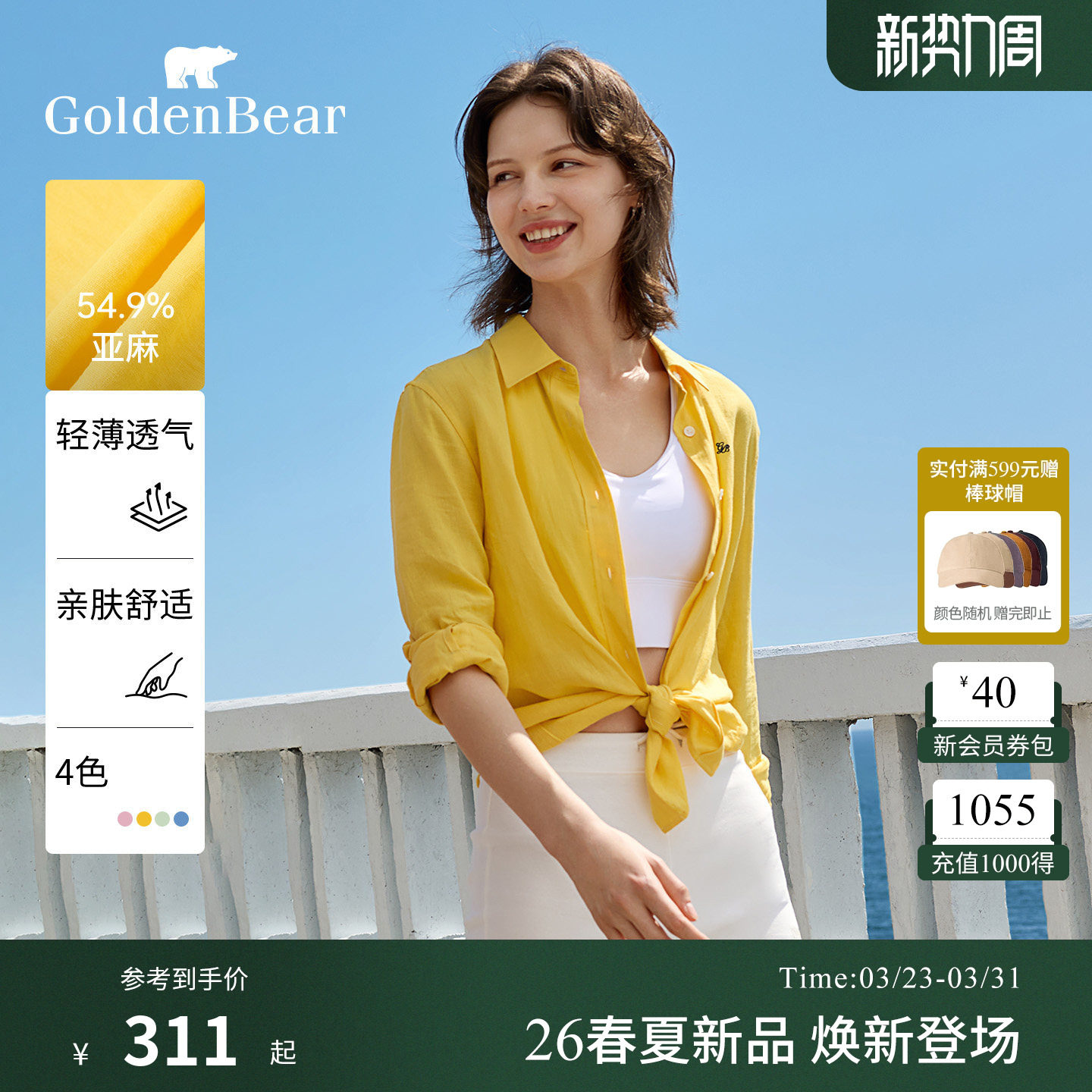 【亚麻混纺】GOLDEN BEAR/金熊2026年春季新品女士多巴胺长袖衬衫