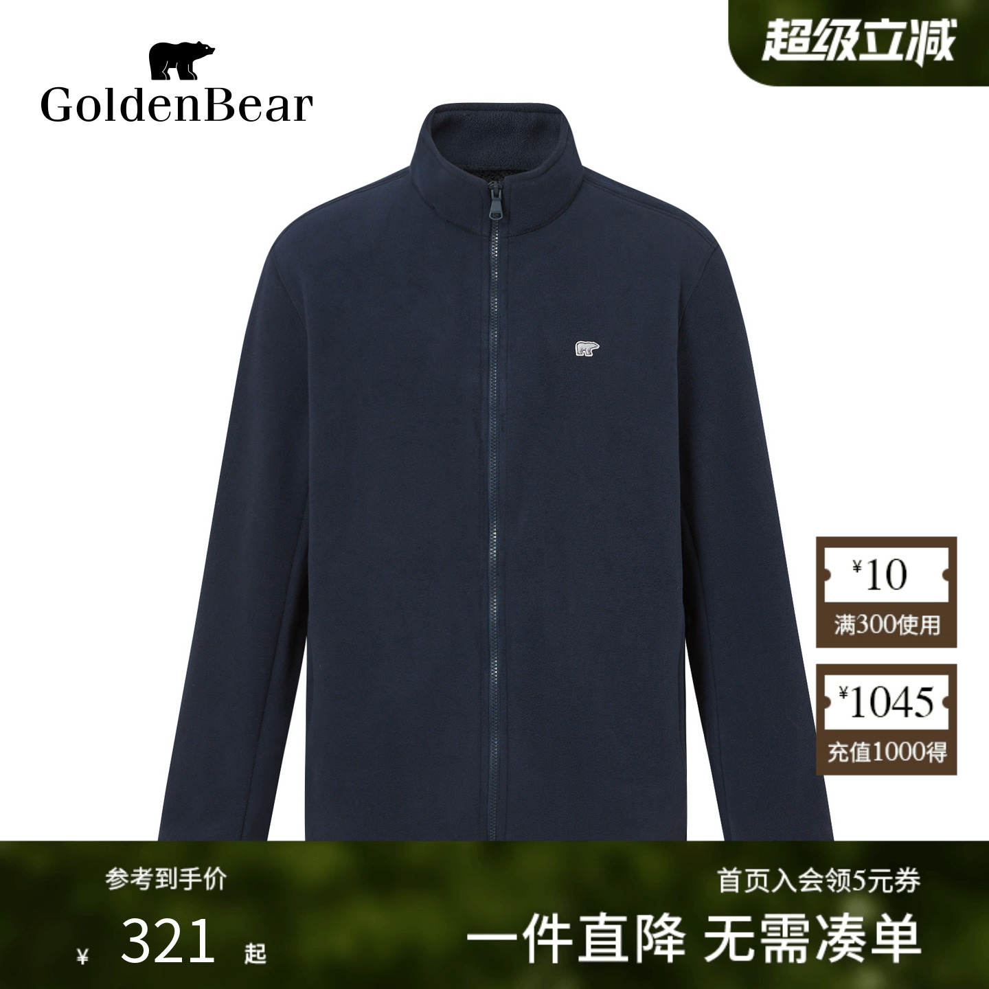 开衫立领复合舒绒摇粒绒外套