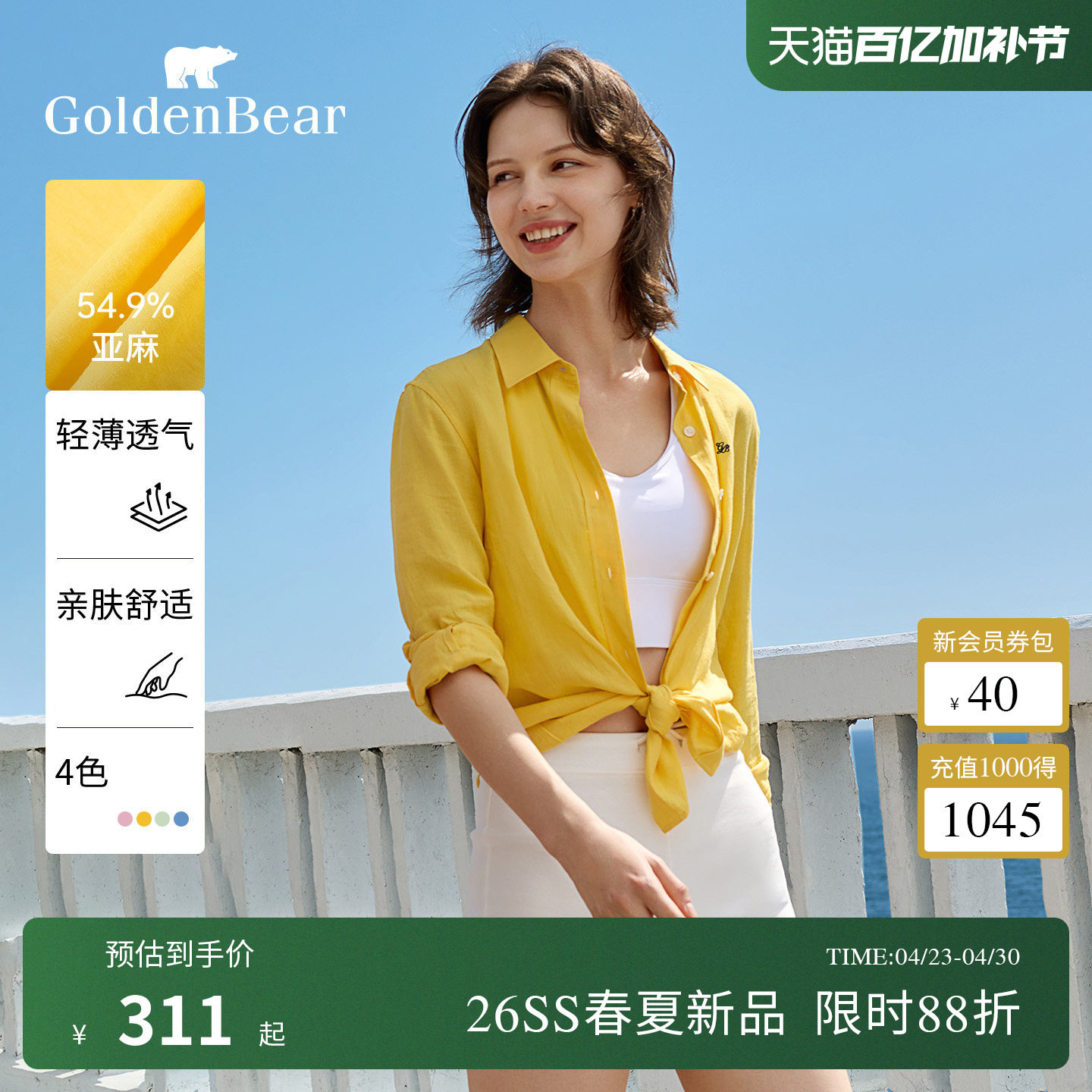 【亚麻混纺】GOLDEN BEAR/金熊2026年春季新品女士多巴胺长袖衬衫