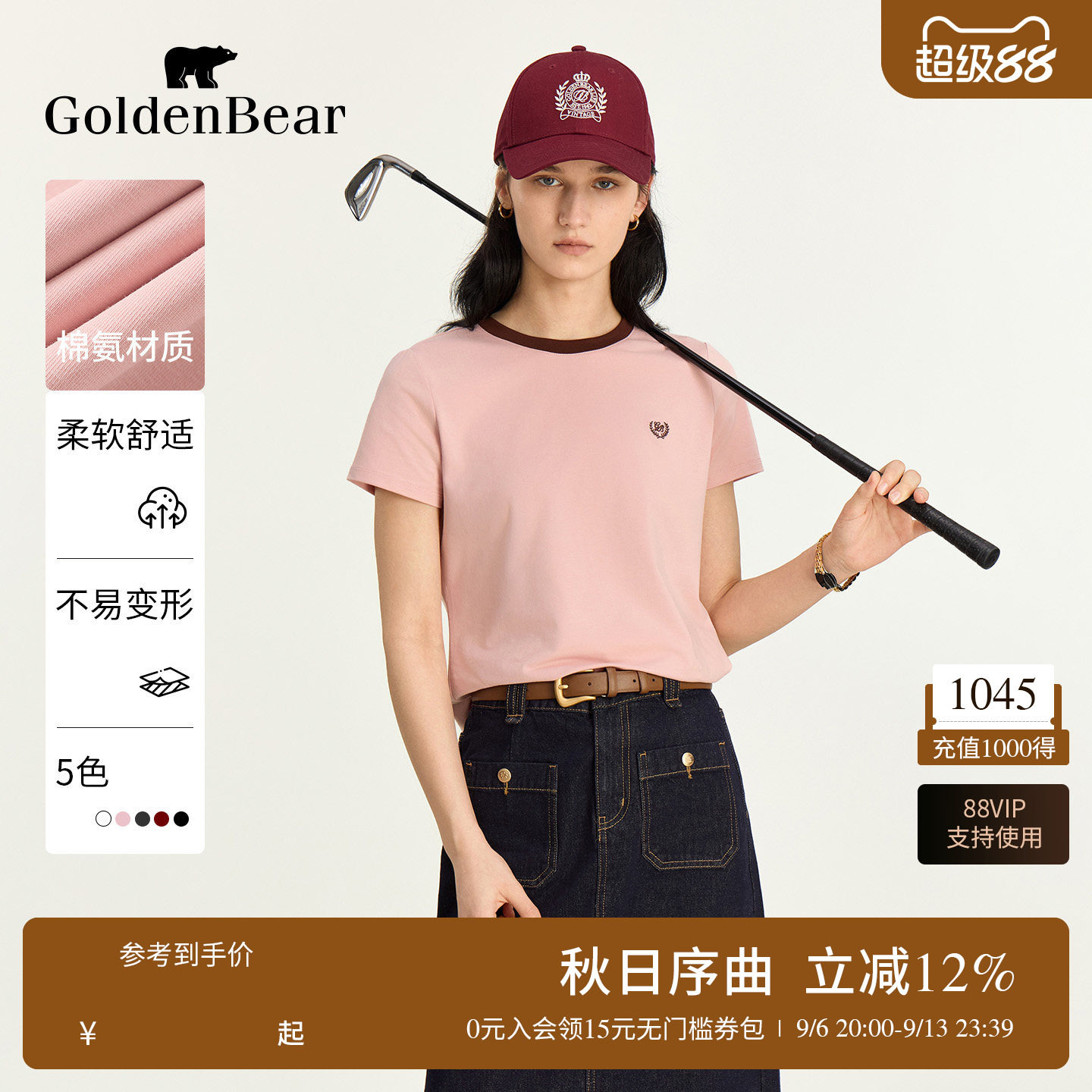 不易变形包容性强撞色圆领短袖图片