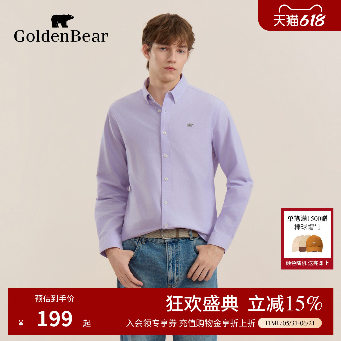 GOLDEN BEAR/金熊 春季男装上衣纯棉纯色长袖衬衫