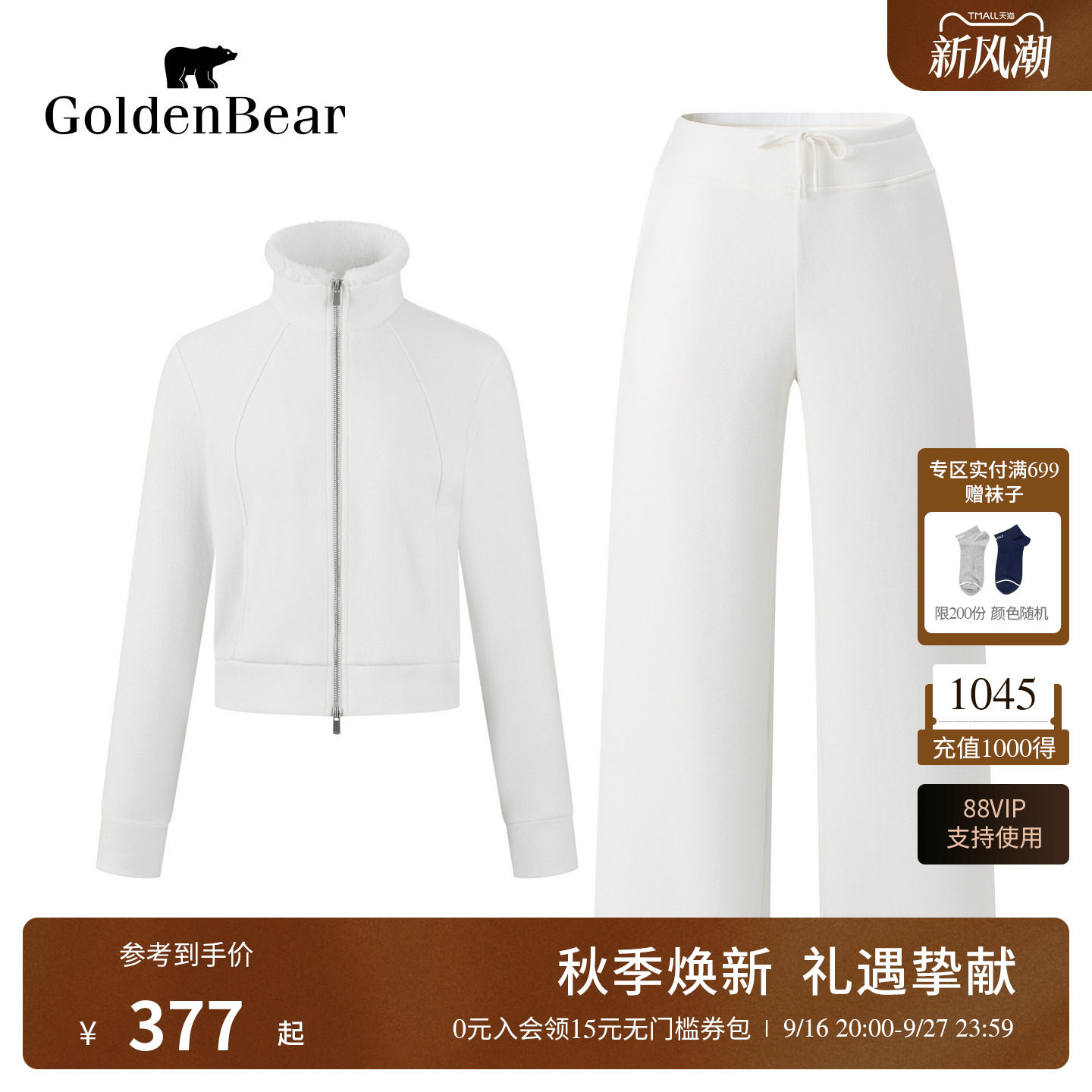 【套装】GOLDEN BEAR/金熊女士立领加绒卫衣开衫休闲阔腿裤套装