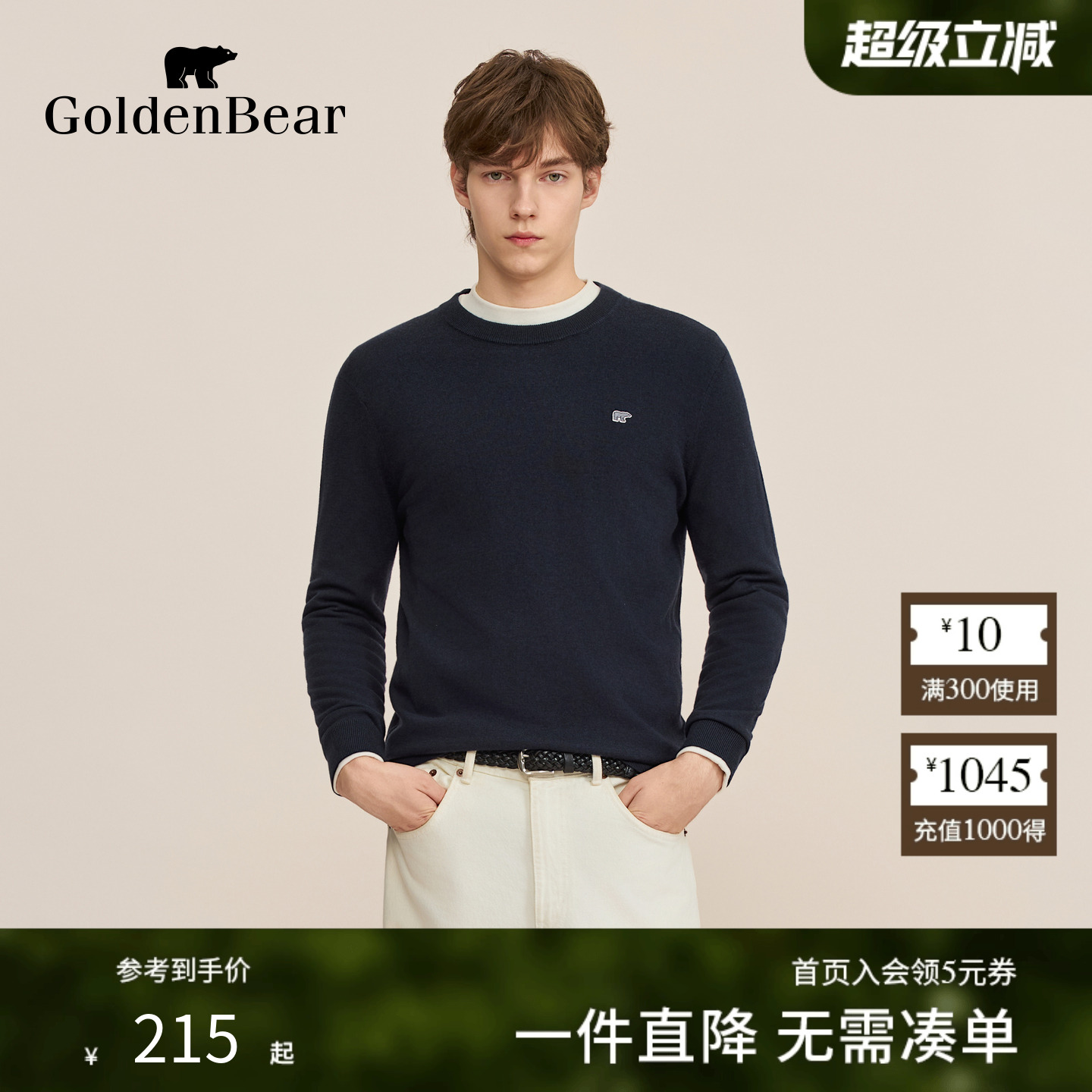 绵羊毛圆领套头羊毛衫