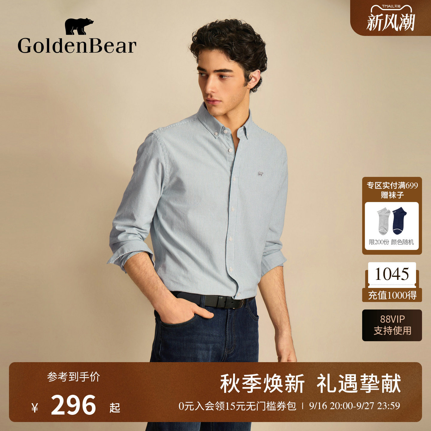 【100%棉】GOLDEN BEAR/金熊26秋季新品男士磨毛细条纹牛津布衬衫