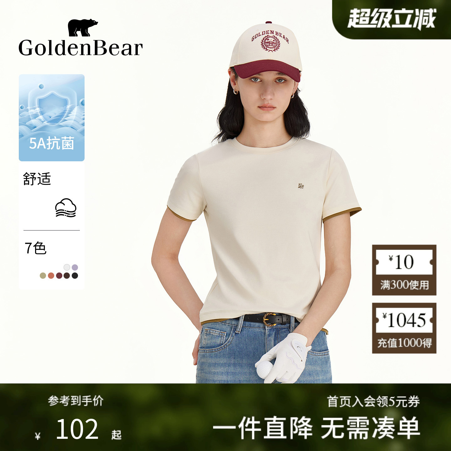 微弹袖口撞色圆领短袖