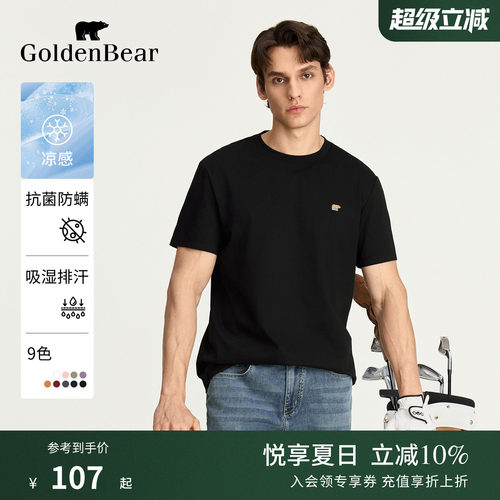抗菌防螨凉感微阔圆领短袖