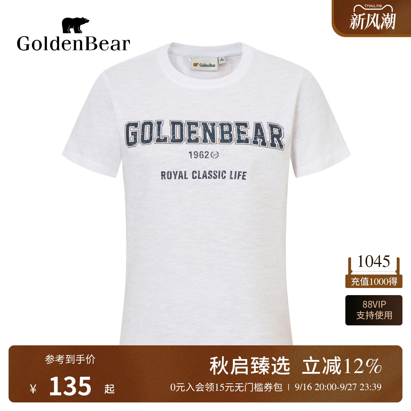 大众基础夏季圆领短袖