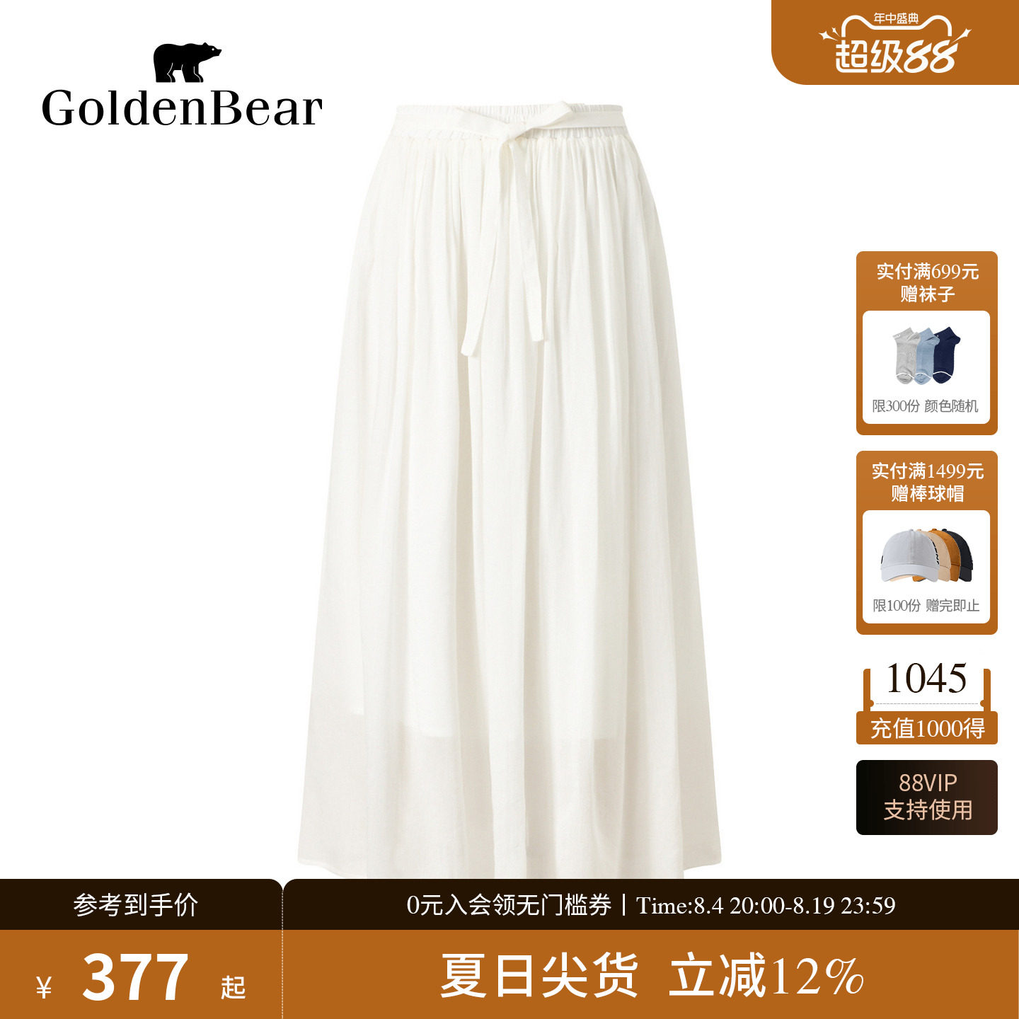【含苎麻】GOLDEN BEAR/金熊2026夏季新品女士休闲百搭白色半身裙