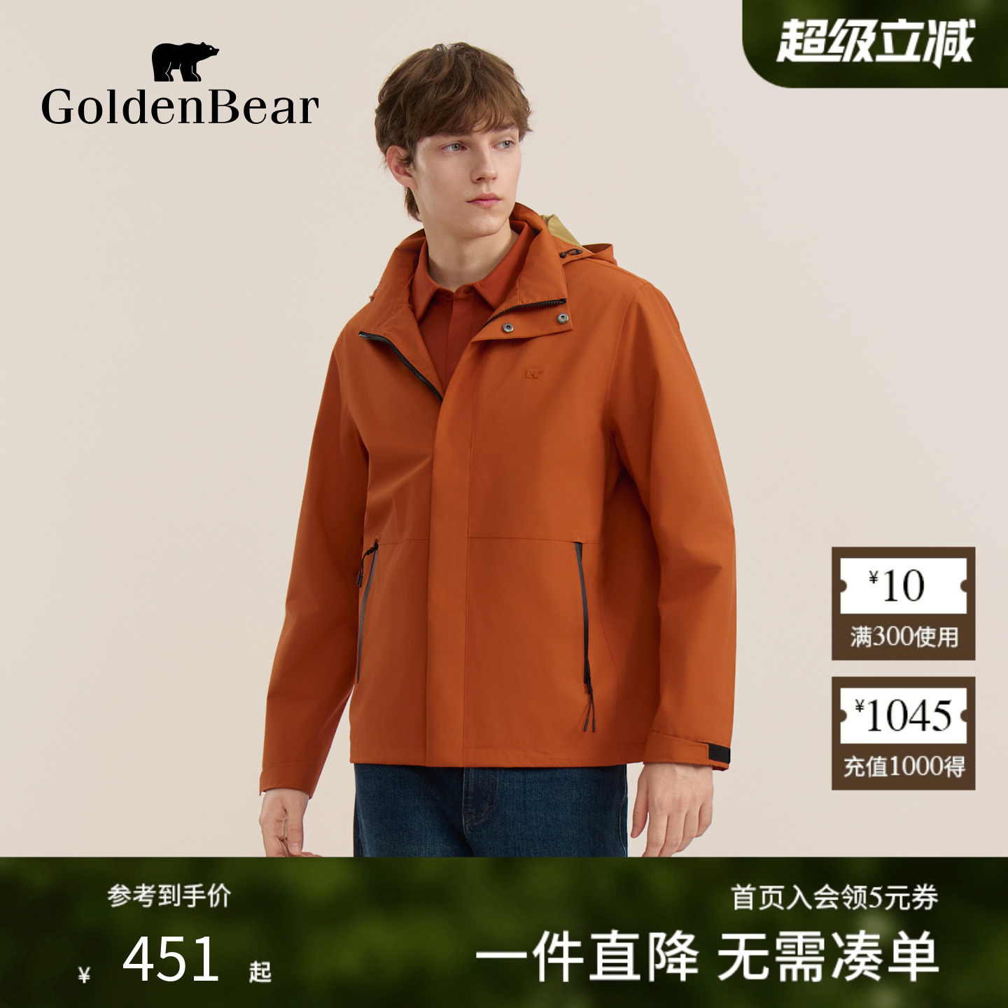 防水防紫外线连帽夹克