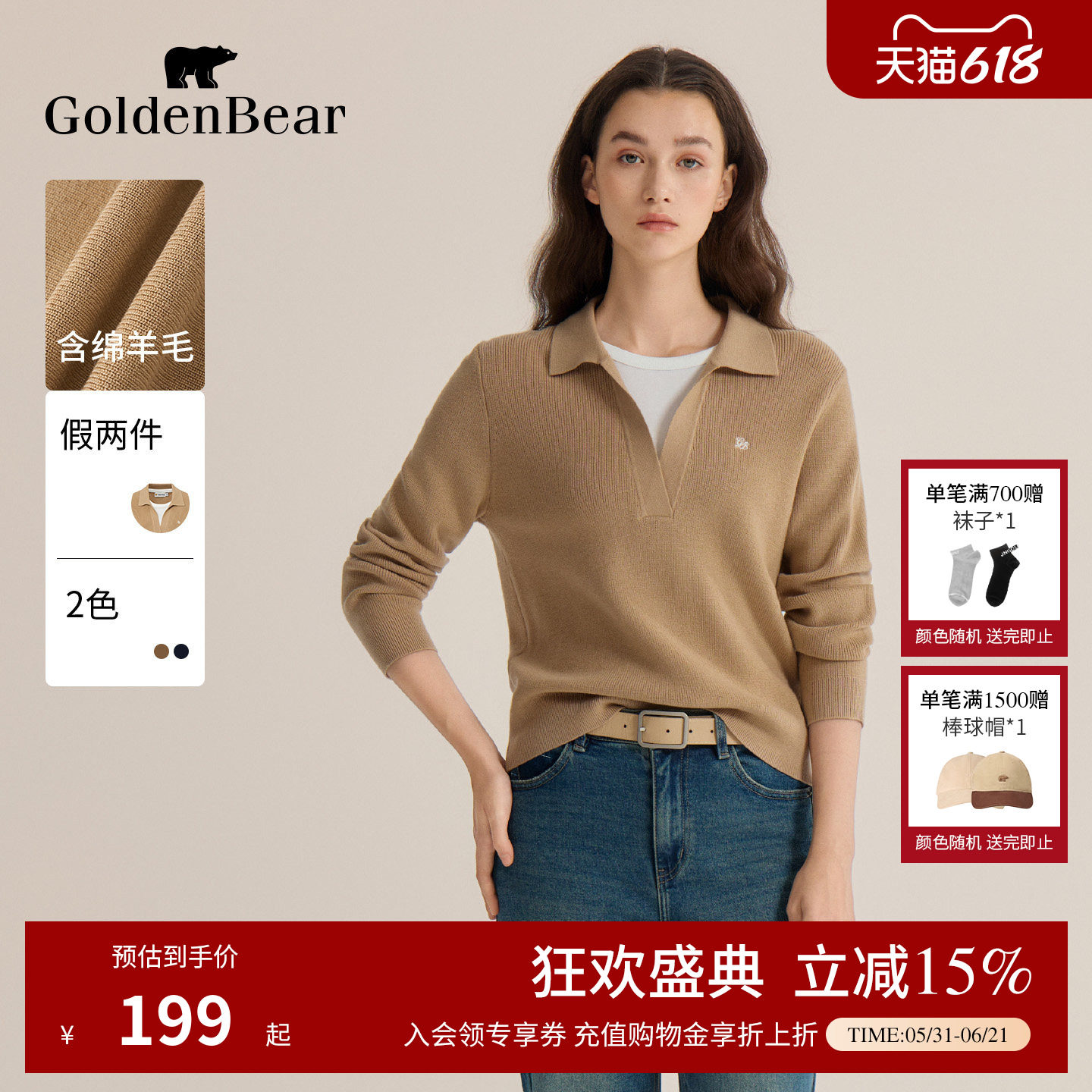【含绵羊毛】GOLDEN BEAR/金熊春季女士假两件休闲内搭套头针织衫
