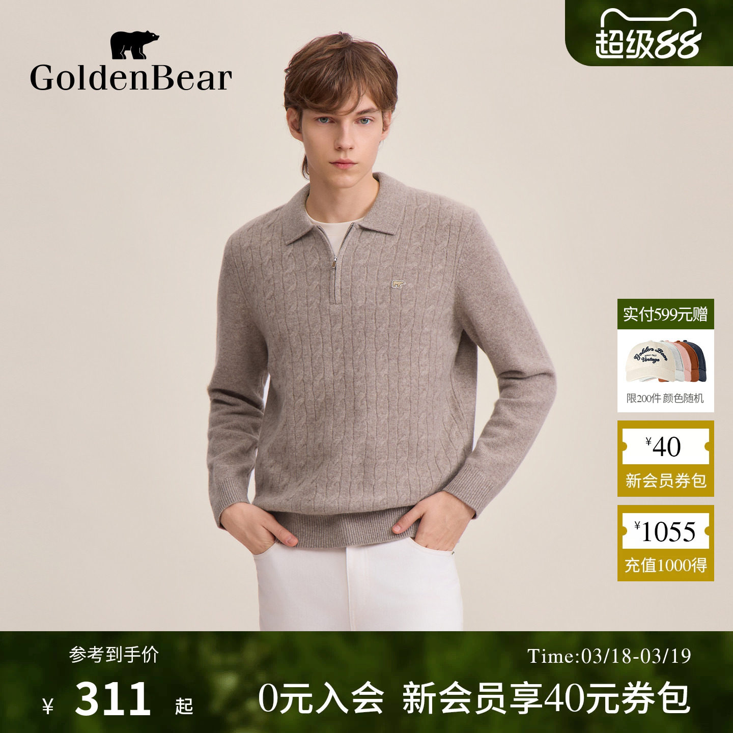 【100%绵羊毛】GOLDEN BEAR/金熊春季男老钱绞花半开襟套头羊毛衫