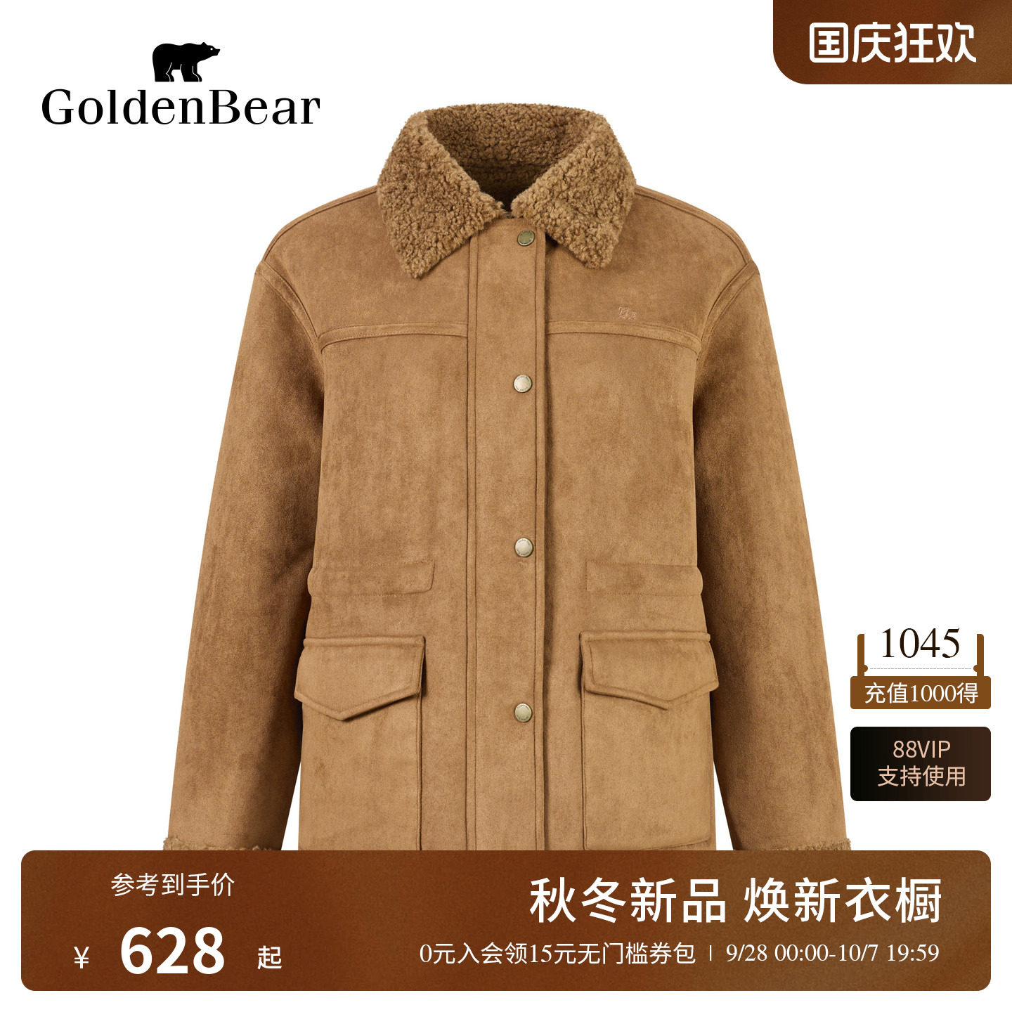 GOLDEN BEAR/金熊26秋冬新品女士复古美拉德羊羔毛加绒保暖外套