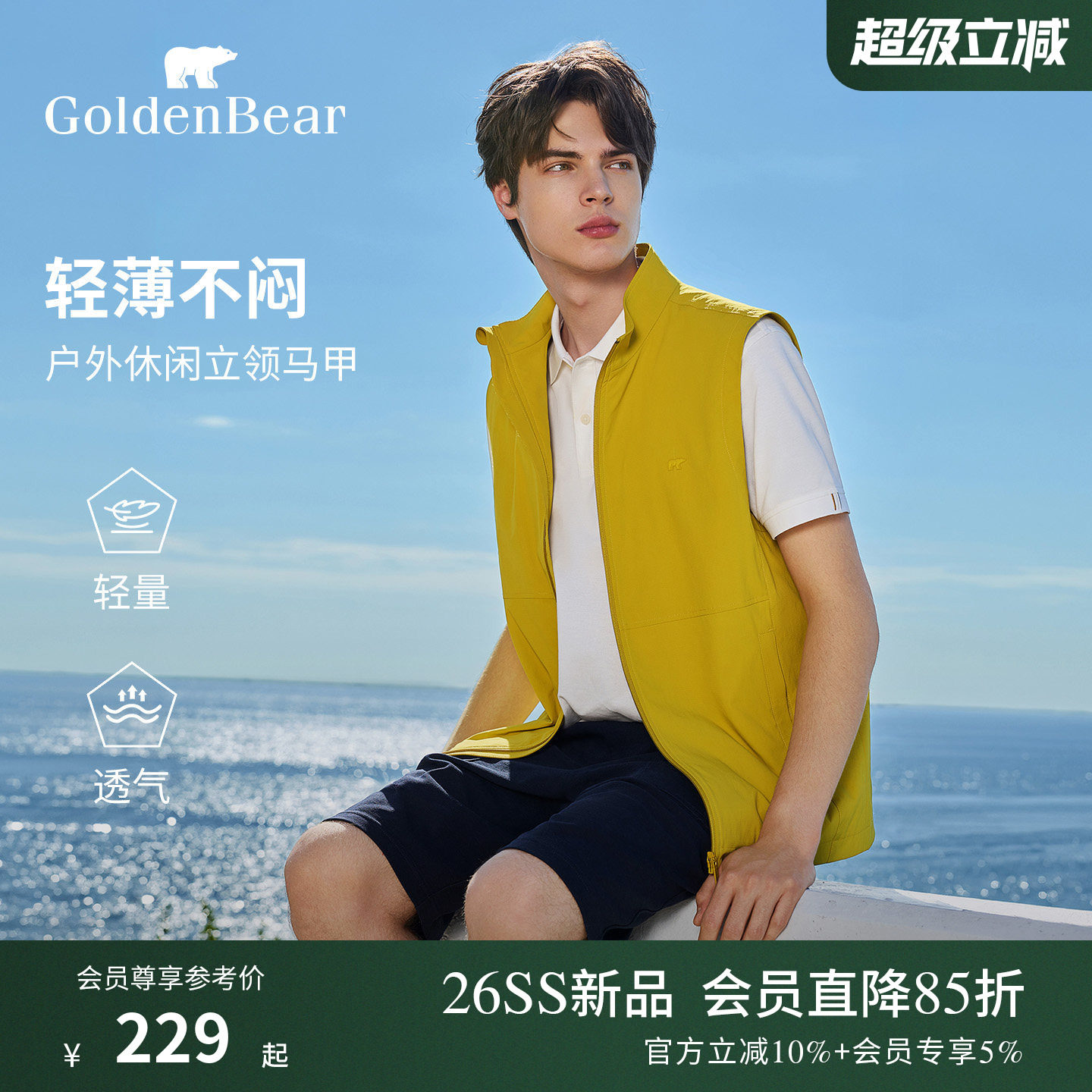 【商场同款】GOLDEN BEAR/金熊2026春夏新品男士通勤休闲薄款马甲
