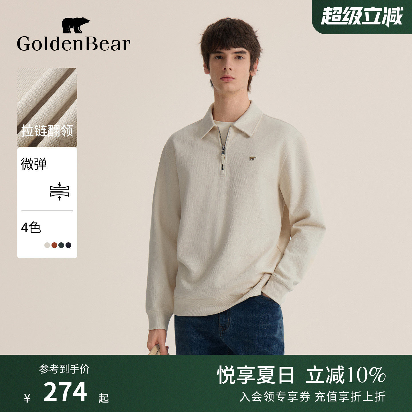 【拉链翻领】GOLDEN BEAR/金熊春季男装休闲翻领微弹薄款套头卫衣