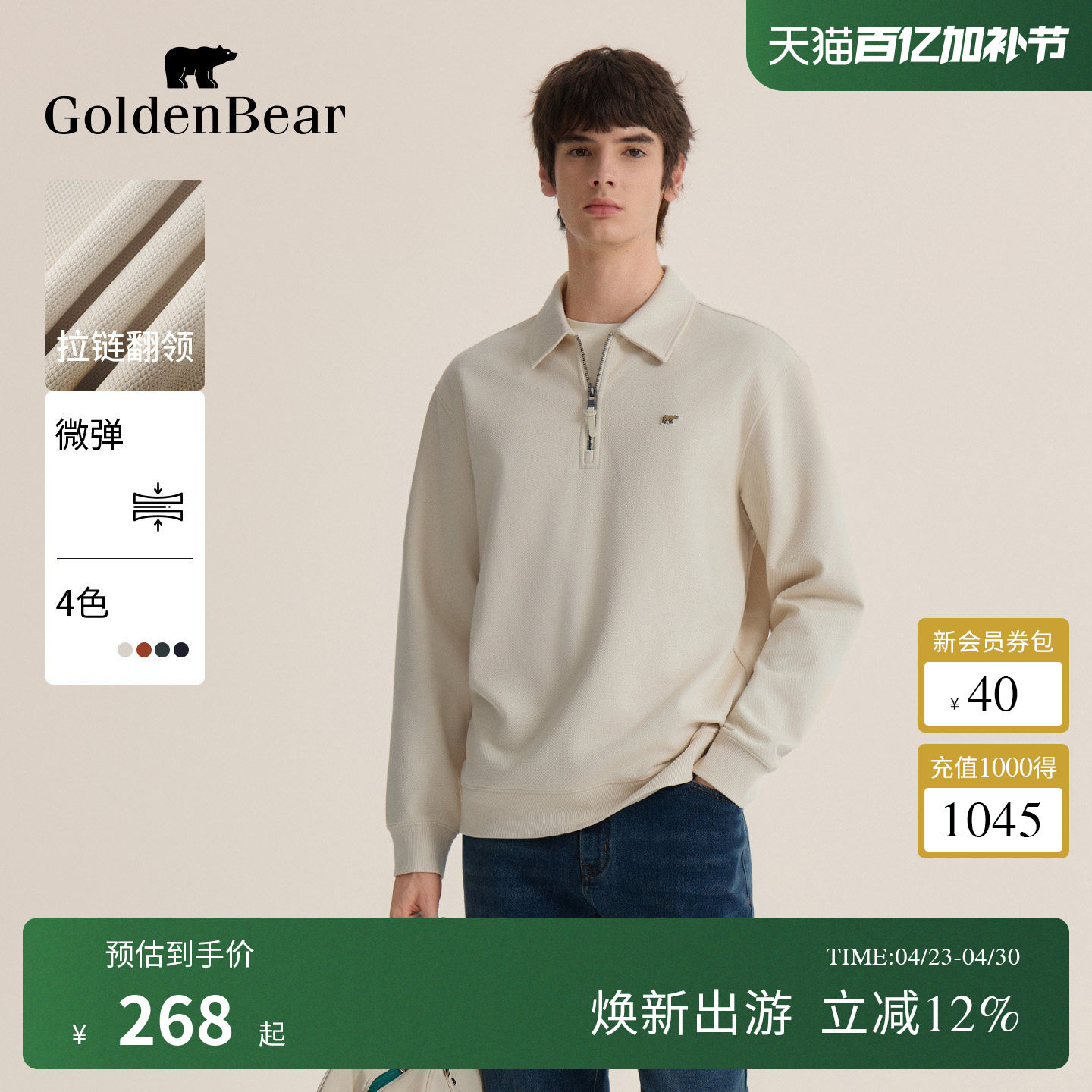 【拉链翻领】GOLDEN BEAR/金熊春季男装休闲翻领微弹薄款套头卫衣