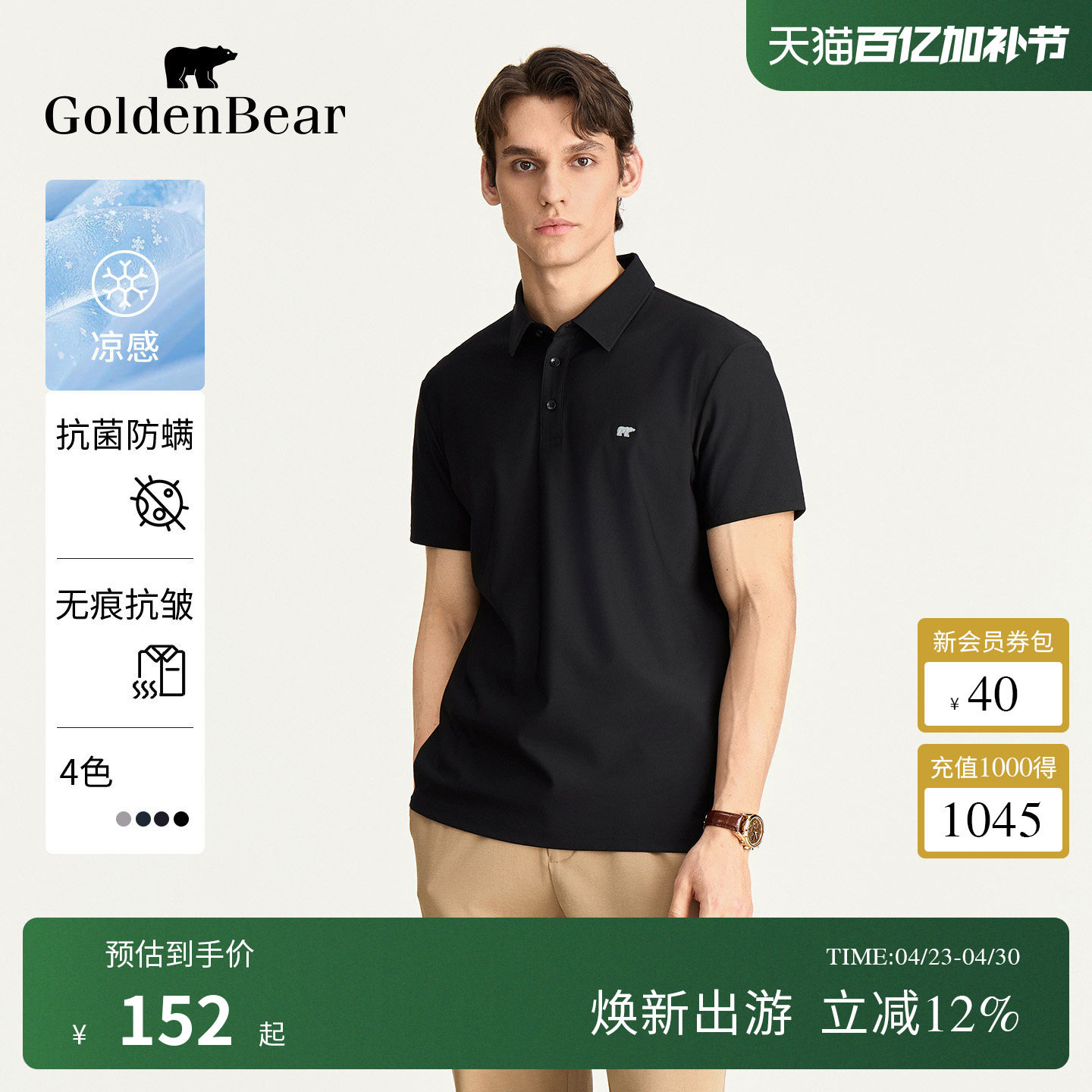 【凉感抗皱】GOLDEN BEAR/金熊 夏季凉感短袖T恤POLO衫男装