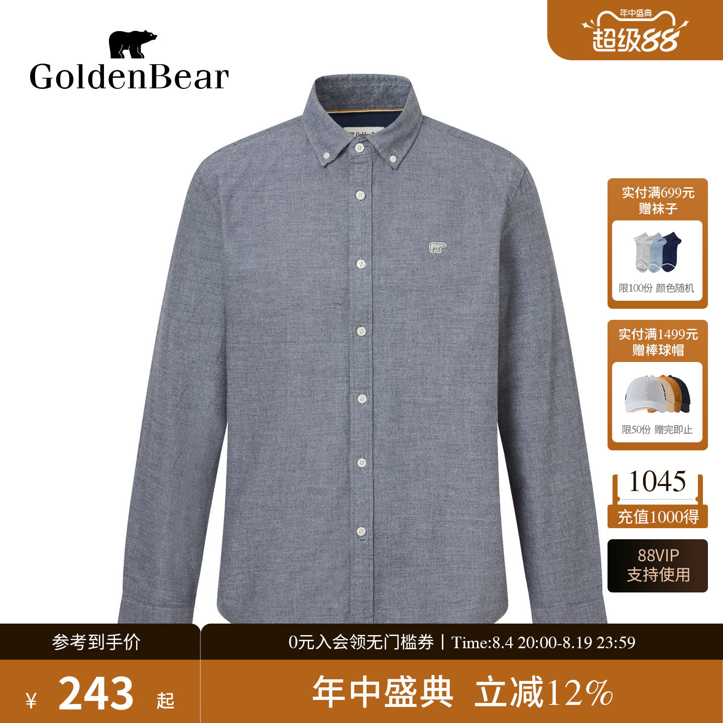 纯棉米通舒适微弹长袖衬衫