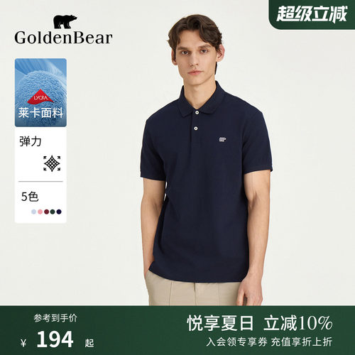 微弹合体版型短袖POLO衫
