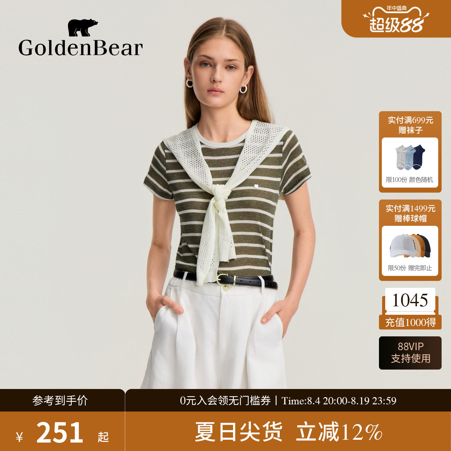 【天丝亚麻】GOLDEN BEAR/金熊2026新品女士休闲条纹带披肩T恤