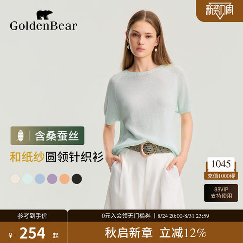 含桑蚕丝天然和纸纱短袖针织衫