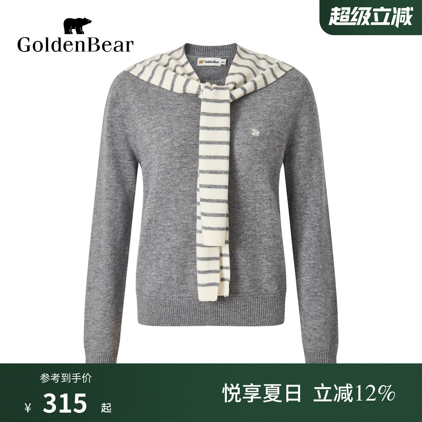 纯绵羊毛条纹披肩圆领羊毛衫
