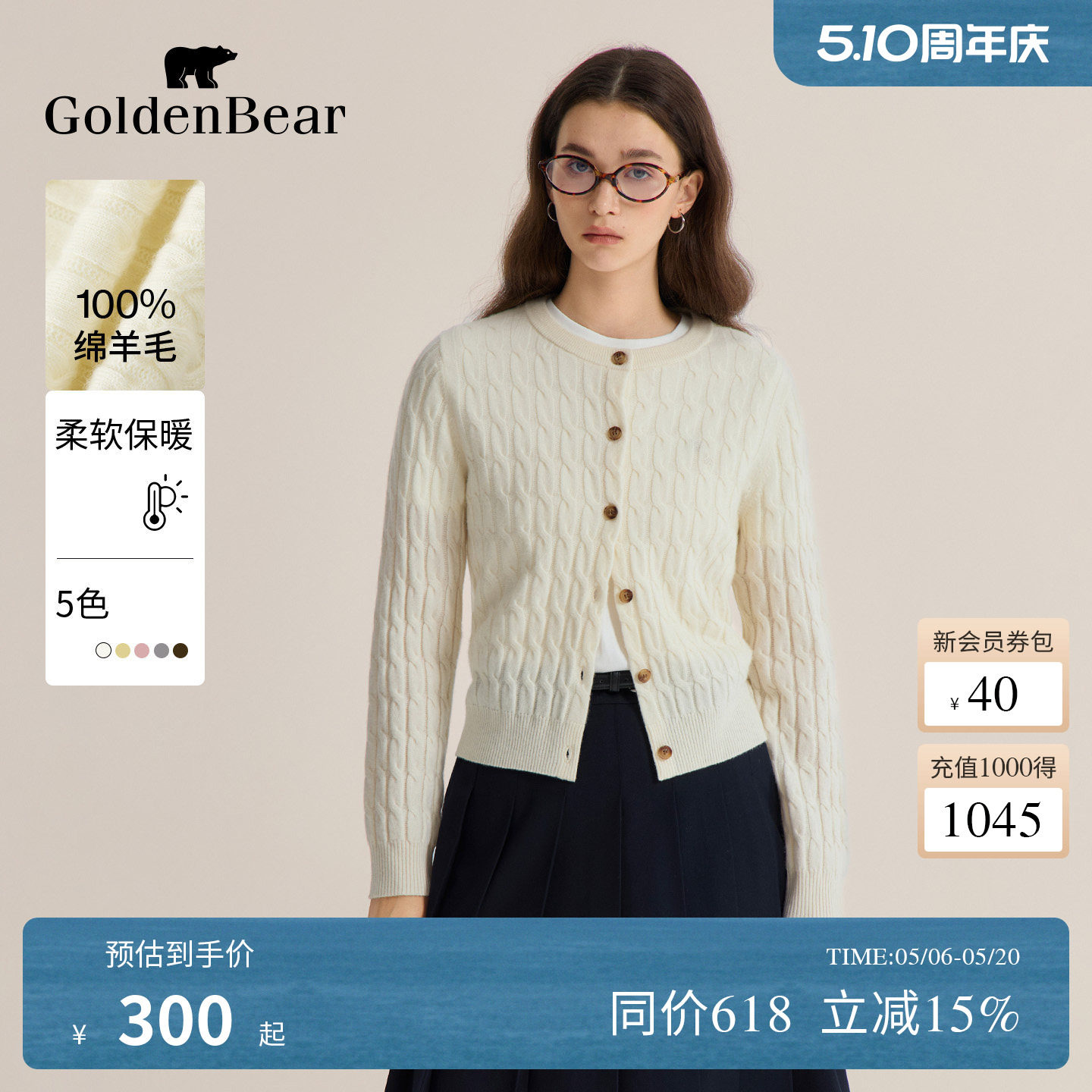 【100%绵羊毛】GOLDEN BEAR/金熊春季女士老钱绞花羊毛薄针织开衫