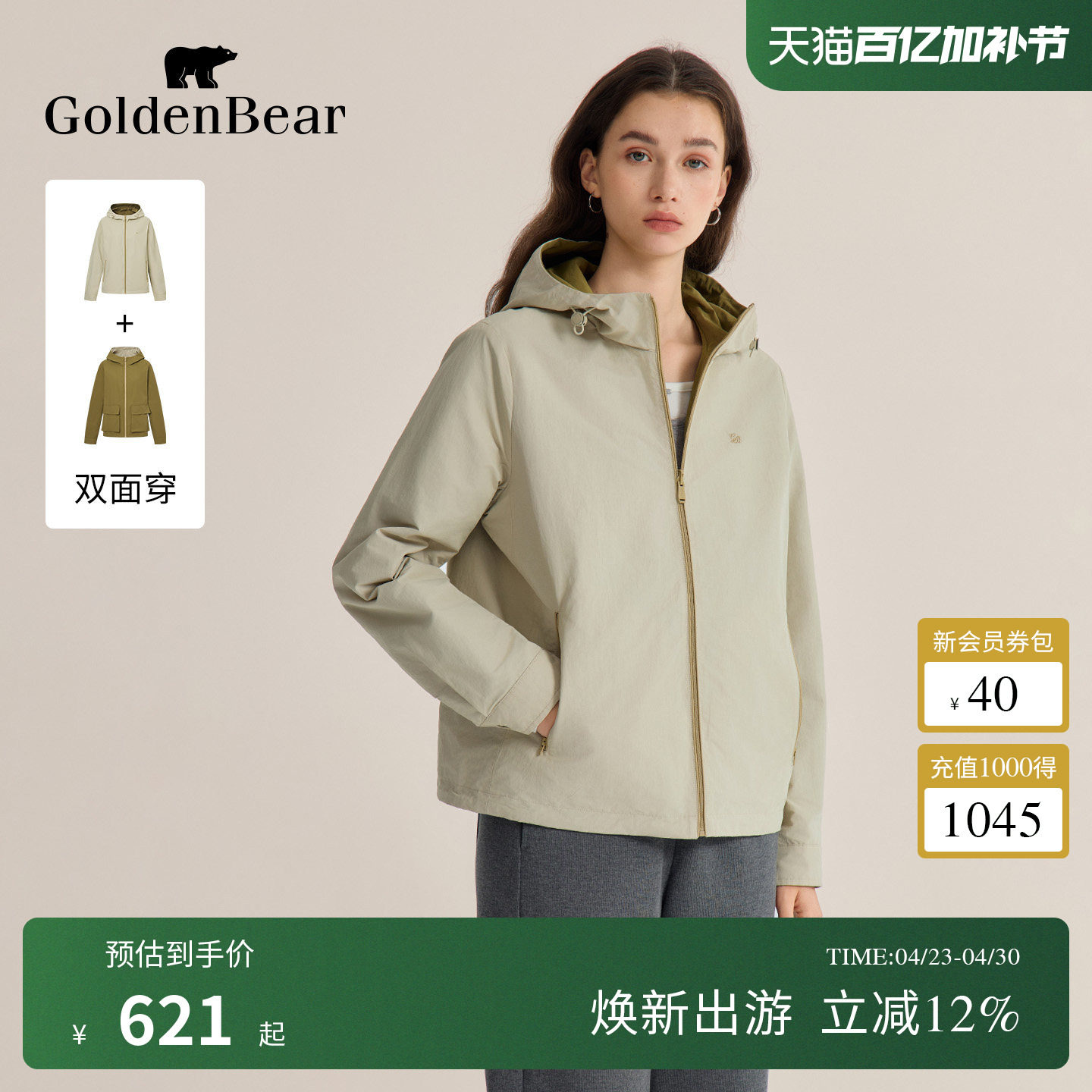 【轻薄连帽】GOLDEN BEAR/金熊春季女士双面穿拉链休闲薄夹克外套