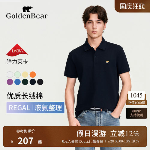 长绒棉液氨不易皱珠地POLO衫