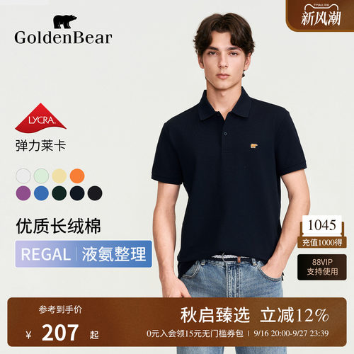 长绒棉液氨不易皱珠地POLO衫