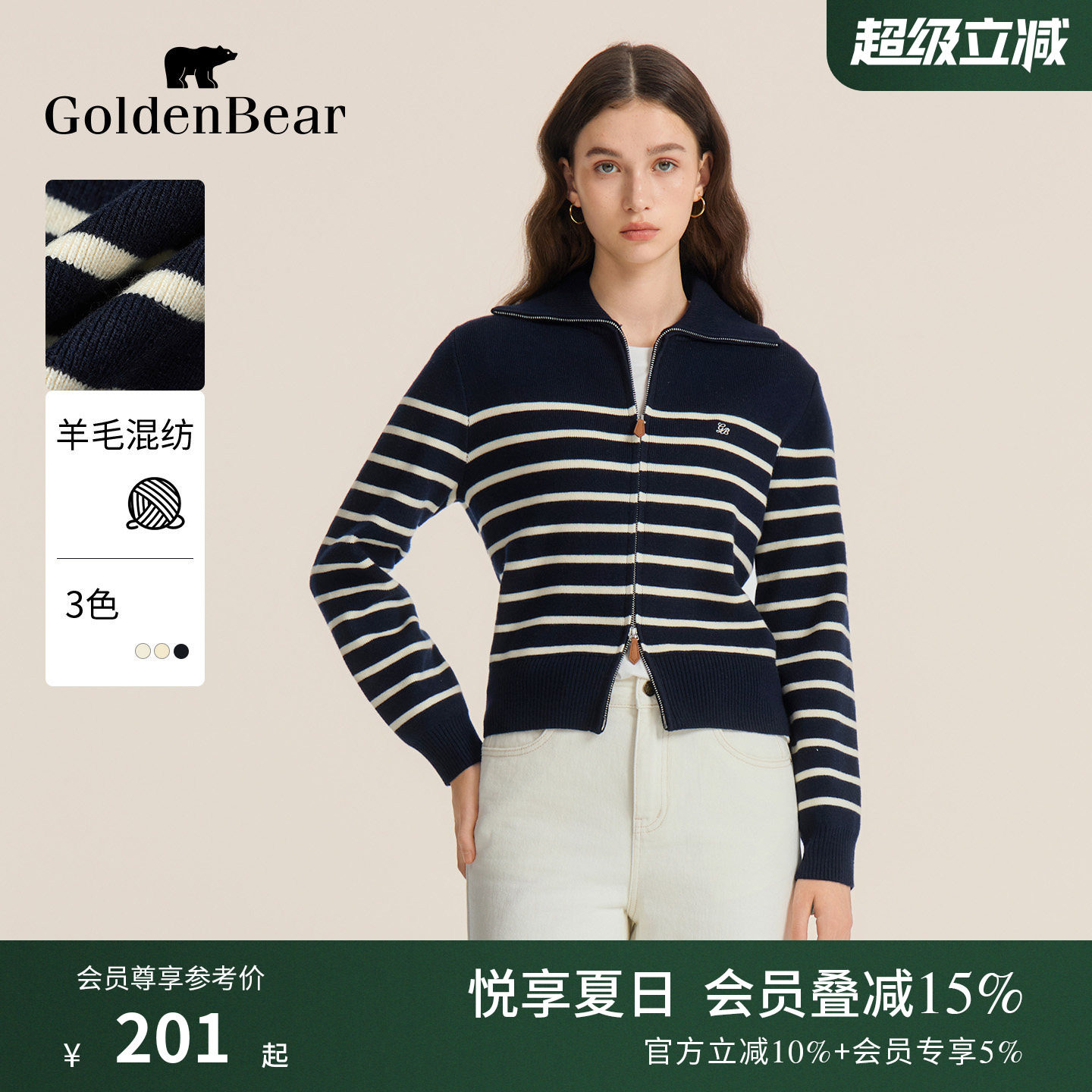 【含绵羊毛】GOLDEN BEAR/金熊春季女士条纹拉链薄款长袖针织开衫