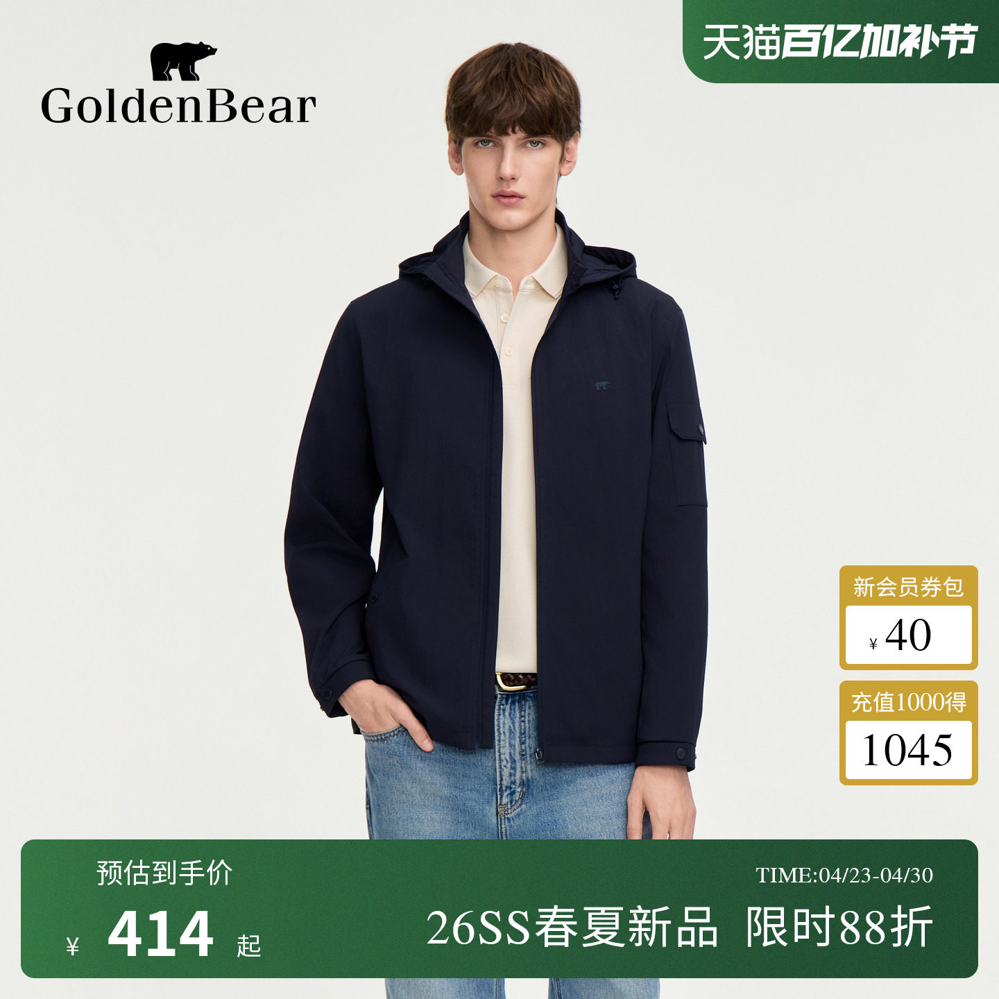 【春季新品】GOLDEN BEAR/金熊2026年男士通勤可脱帽休闲夹克外套