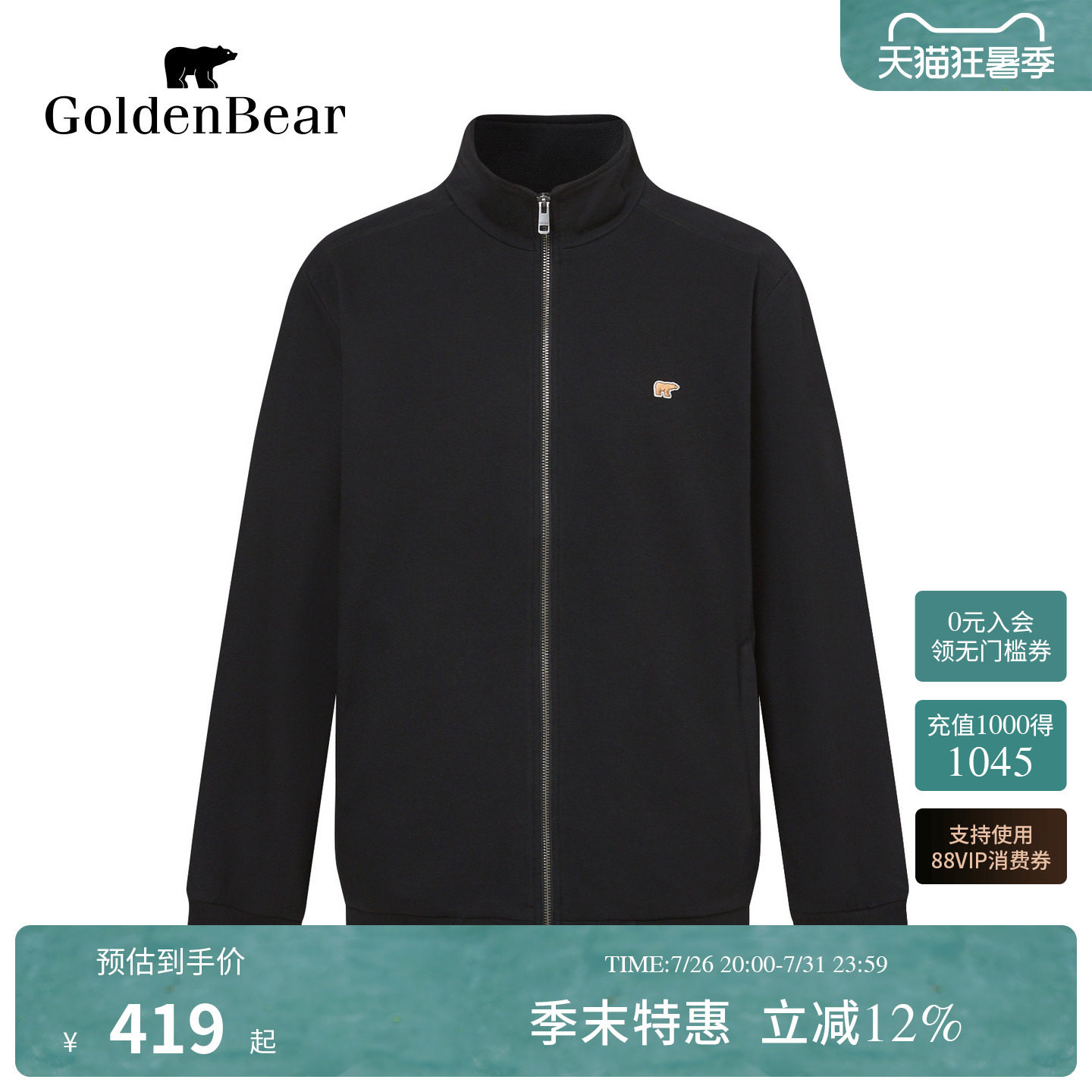 复合丝绒立领开衫卫衣
