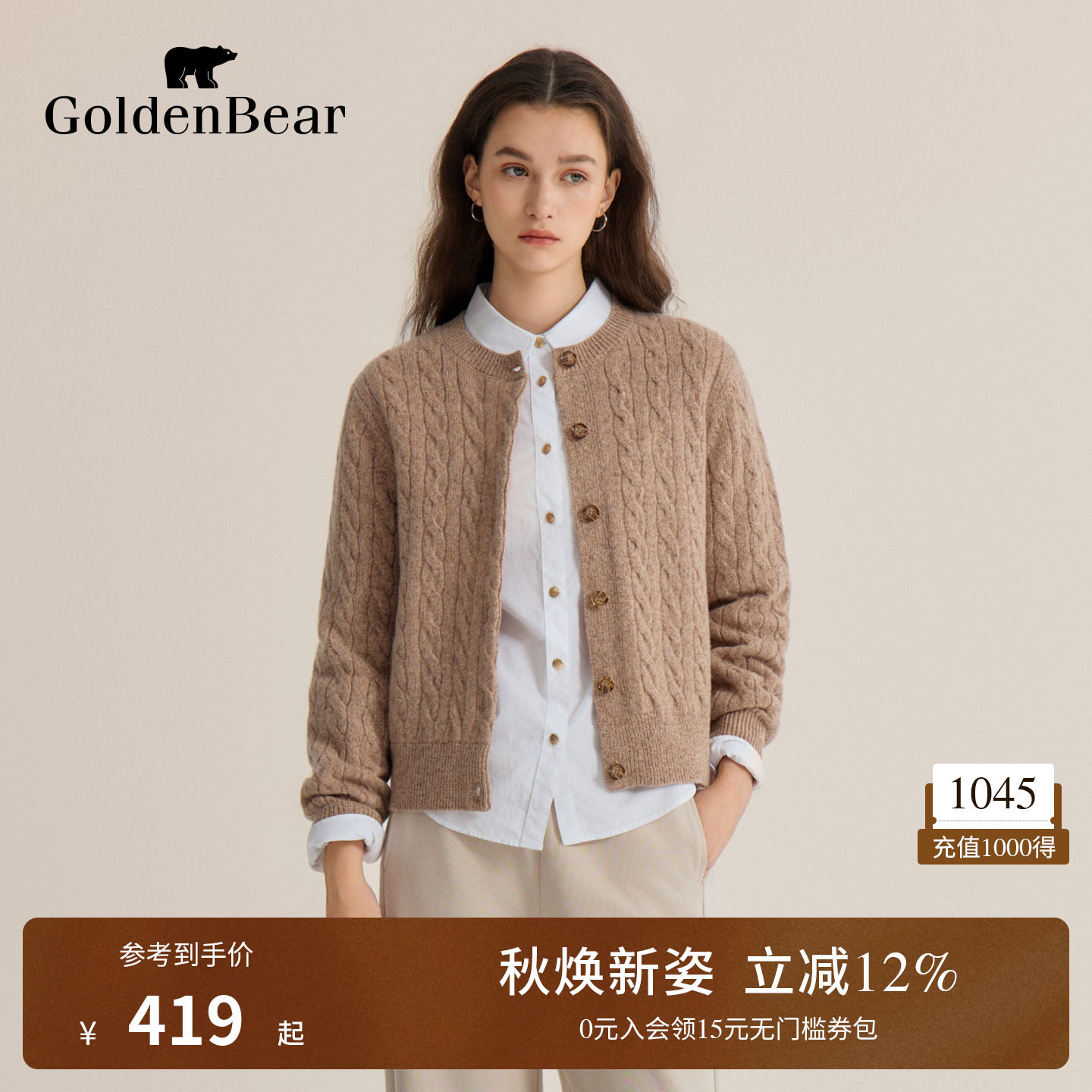 【100%绵羊毛】GOLDEN BEAR/金熊 秋季女士老钱绞花羊毛针织开衫