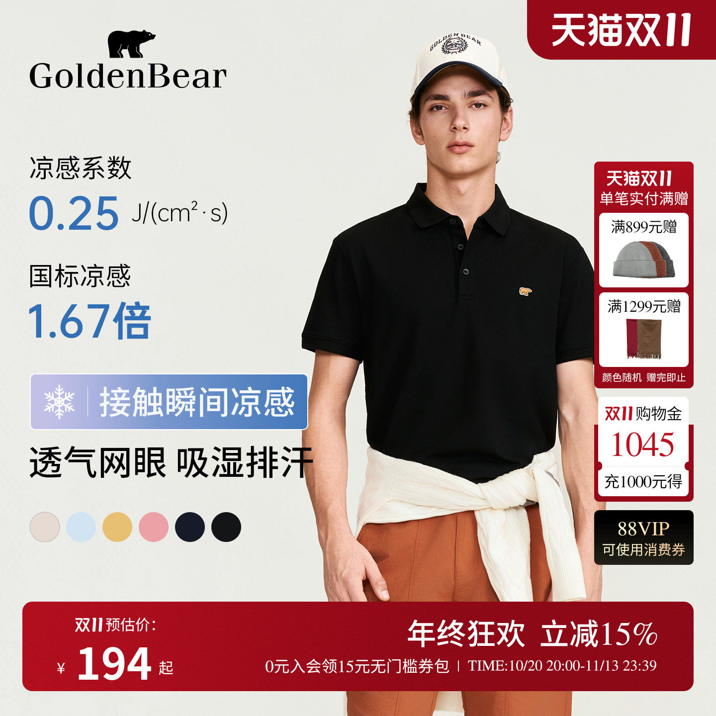 【冰氧吧凉感】GOLDEN BEAR/金熊2026年新品男士防晒珠地棉POLO衫