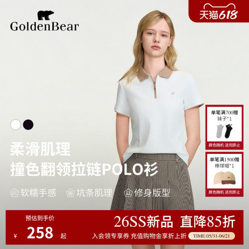 【夏季新品】GOLDEN BEAR/金熊女装2026撞色领罗纹基础短袖POLO衫