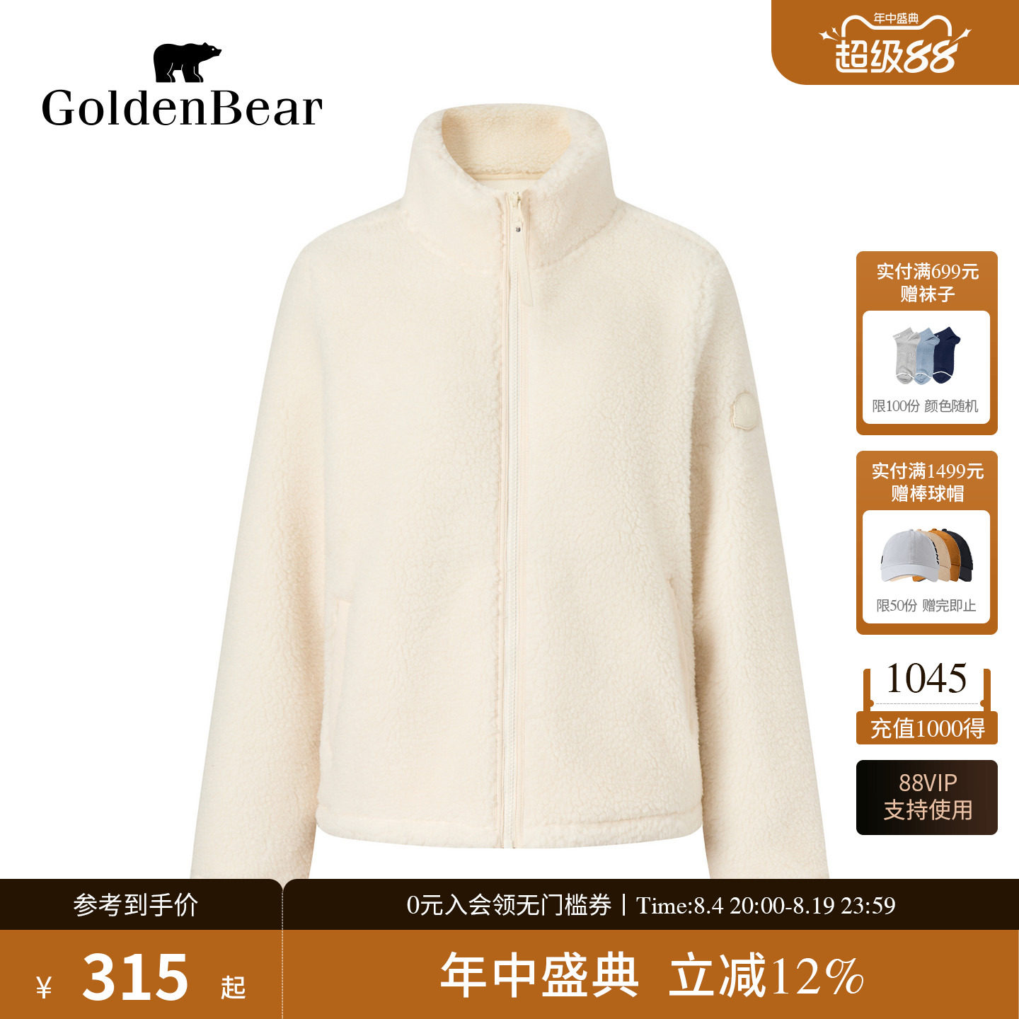 羊羔毛立领简系设计外套