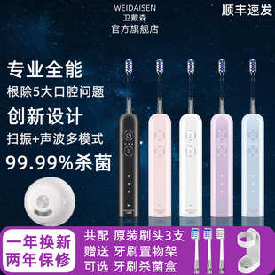 卫戴森声波扫振电动牙刷成人男女士儿童通用情侣家用自动智能礼物