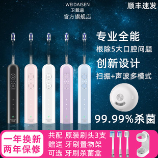 卫戴森声波扫振灭菌电动牙刷成人男女士儿童通用情侣家用智能礼物