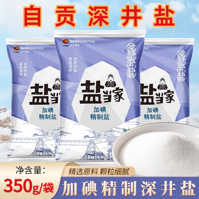 四川自贡加碘食用盐350g