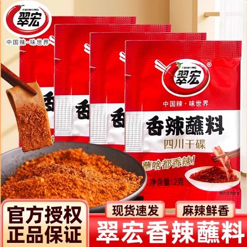翠宏香辣蘸料2g*50方便小包装火锅干碟蘸料烧烤肉四川辣椒面翠红