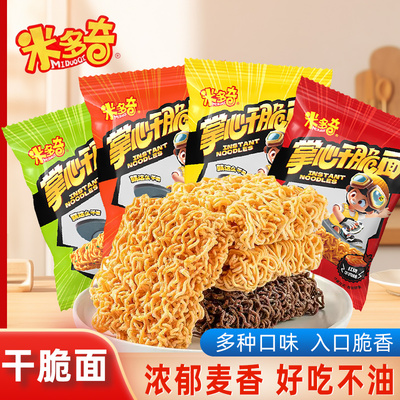 米多奇掌心脆干脆面干吃面方便面休闲食品解馋怀旧小零食小吃