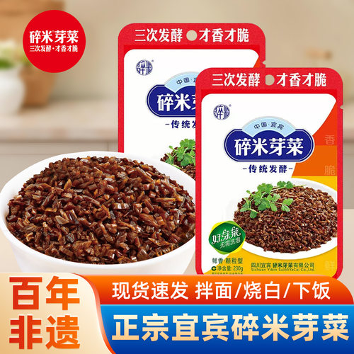 碎米芽菜四川宜宾正宗特产扣肉包子燃面重庆小面烧白新鲜旗舰店