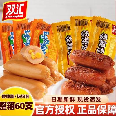 双汇火腿肠玉米肠香辣香脆肠玉米肠热狗白象方便面烤肠火腿肠双汇