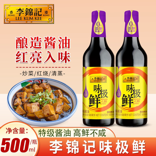 李锦记味极鲜500ml/瓶特级酱油蘸凉拌生抽酿造酱油烹饪炒菜调料品