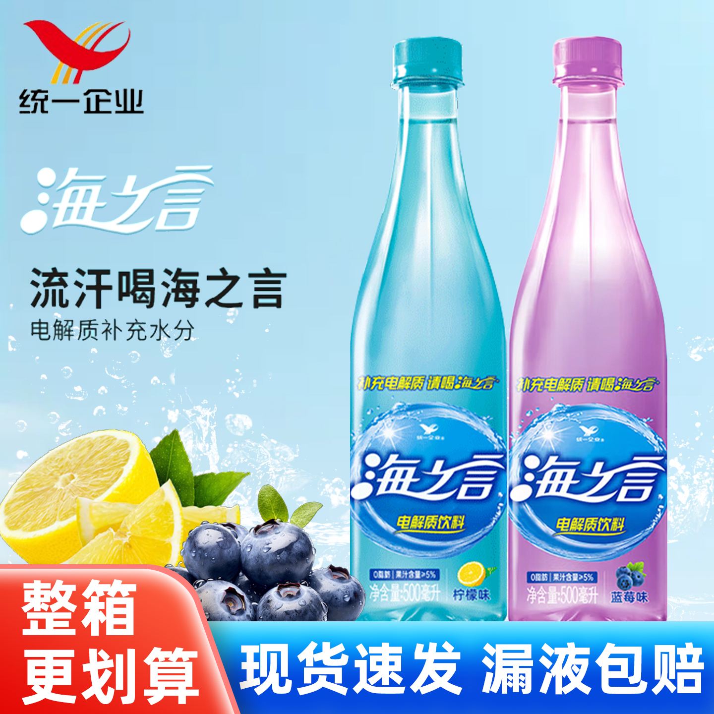 统一海之言电解质饮料柠檬蓝莓清爽果汁0脂肪500ml下午茶运动饮料