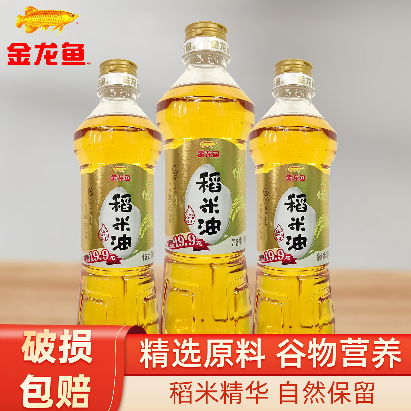 金龙鱼优+稻米油700ml谷维素米糠油玉米油食用油宿舍家用炒菜烹饪
