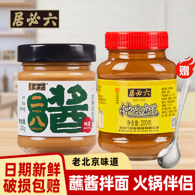 正宗六必居二八酱芝麻花生酱