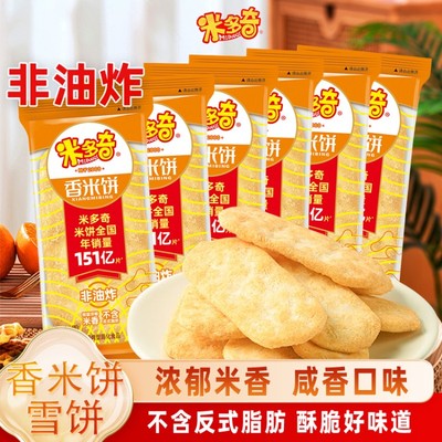 米多奇香米饼仙贝雪饼500g休闲膨化小吃饼干充饥追剧解馋零食批发